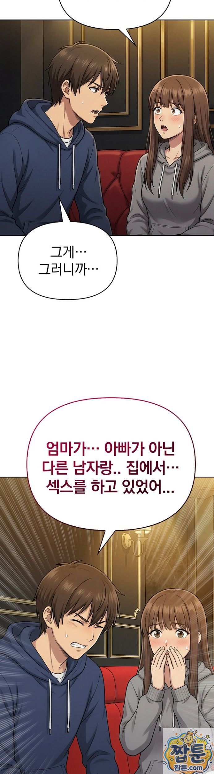 The Game My Mom and My Friend Were Playing Raw Chapter 1 - Page 29
