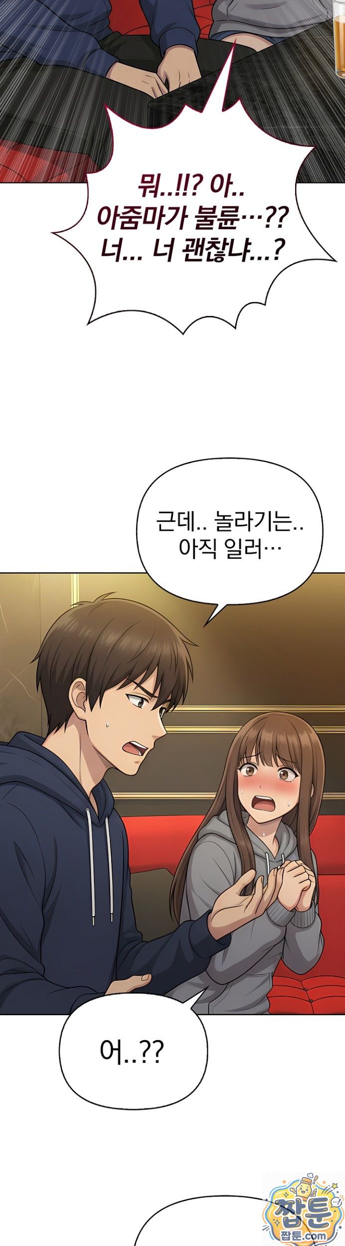 The Game My Mom and My Friend Were Playing Raw Chapter 1 - Page 30