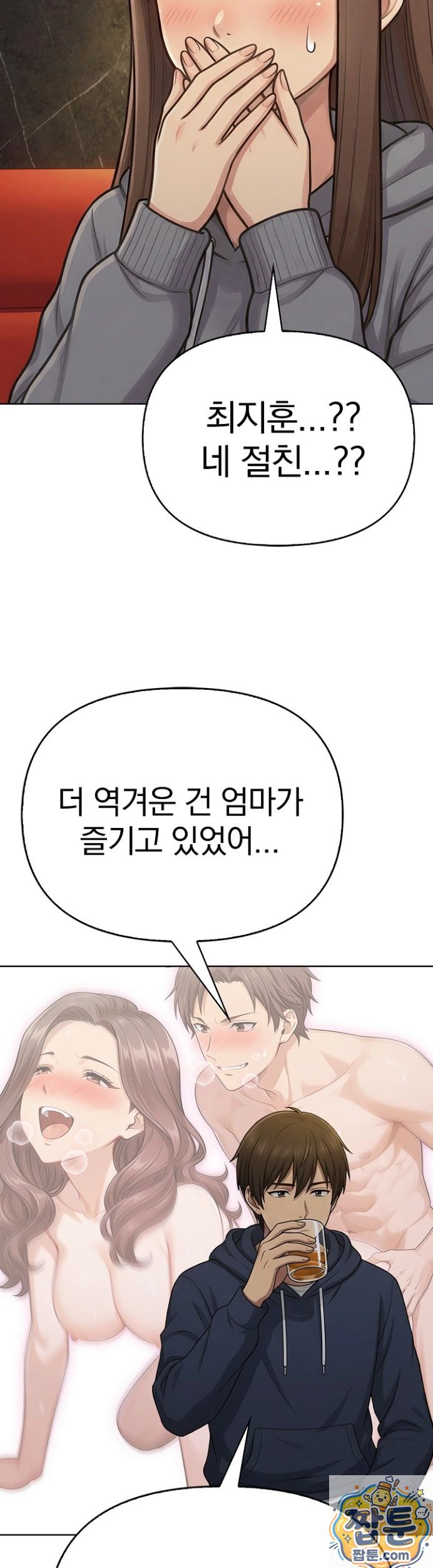 The Game My Mom and My Friend Were Playing Raw Chapter 1 - Page 32