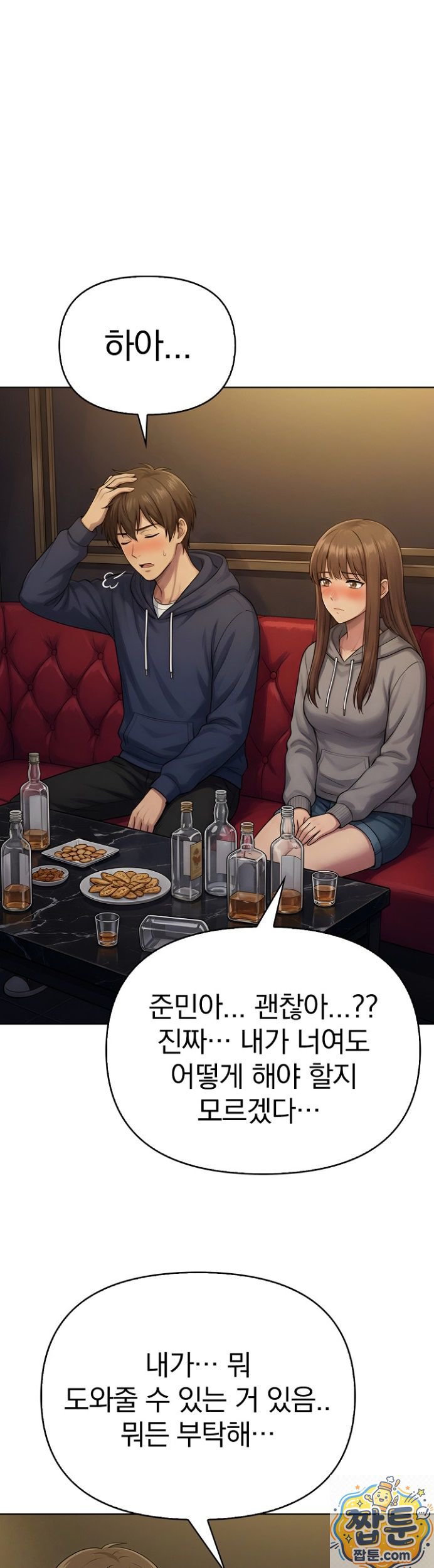 The Game My Mom and My Friend Were Playing Raw Chapter 1 - Page 35