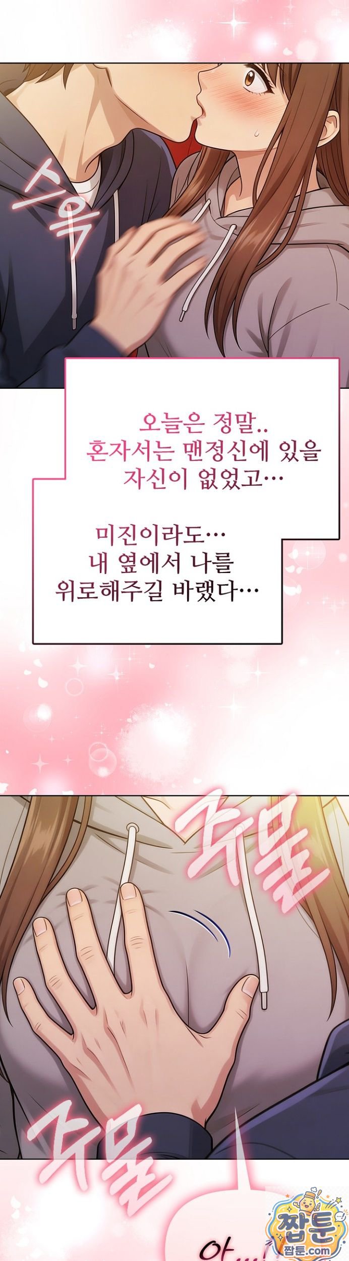 The Game My Mom and My Friend Were Playing Raw Chapter 1 - Page 43