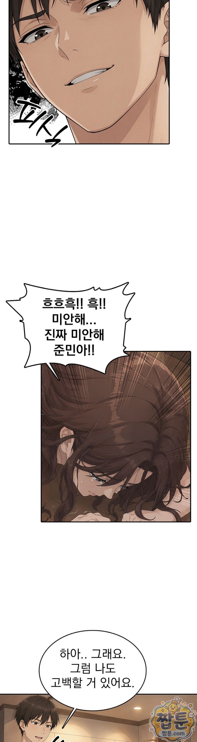 The Game My Mom and My Friend Were Playing Raw Chapter 10 - Page 15