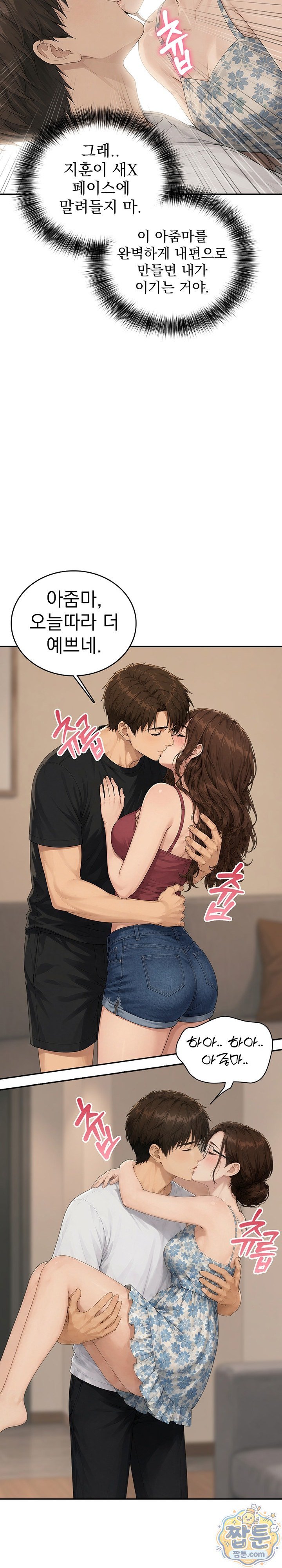 The Game My Mom and My Friend Were Playing Raw Chapter 11 - Page 8