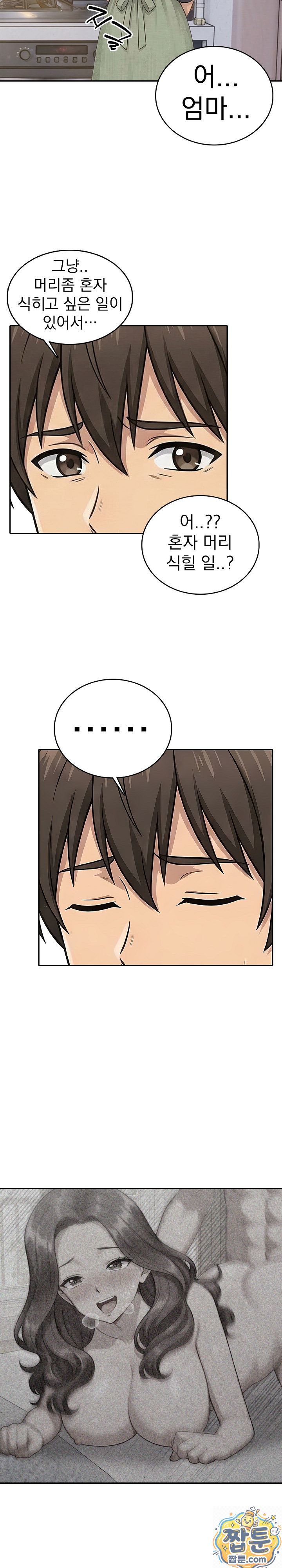 The Game My Mom and My Friend Were Playing Raw Chapter 2 - Page 11