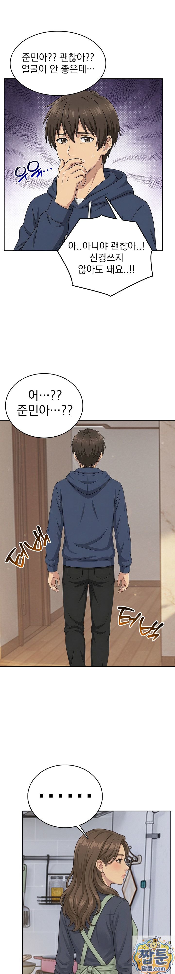 The Game My Mom and My Friend Were Playing Raw Chapter 2 - Page 12