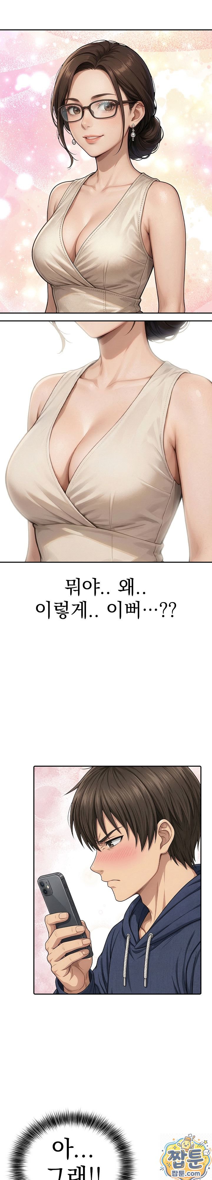 The Game My Mom and My Friend Were Playing Raw Chapter 2 - Page 17