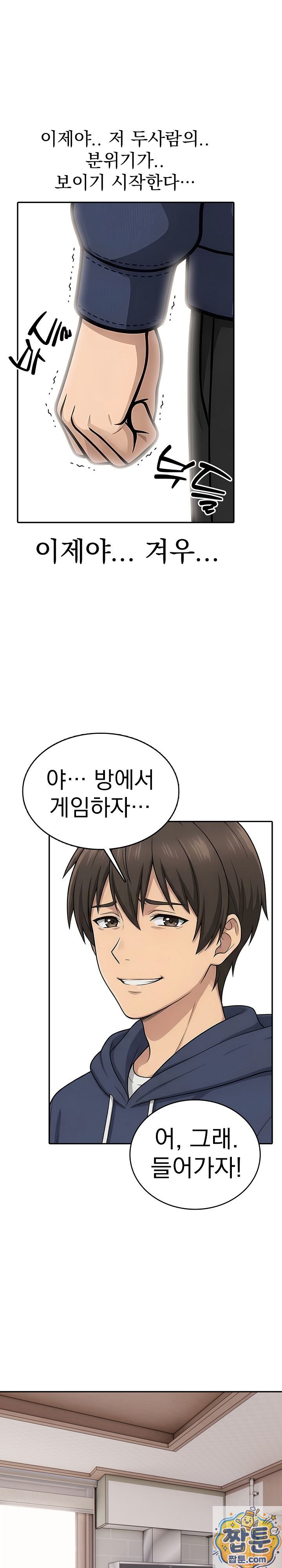 The Game My Mom and My Friend Were Playing Raw Chapter 3 - Page 17