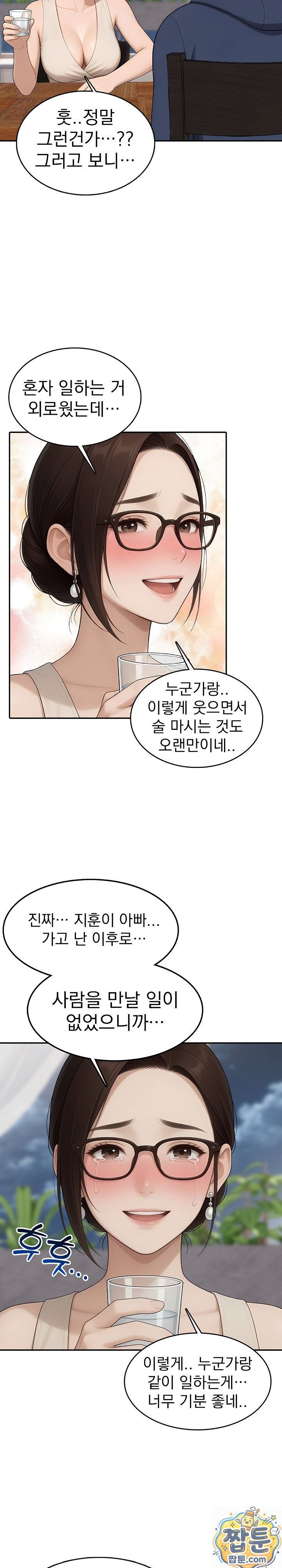 The Game My Mom and My Friend Were Playing Raw Chapter 4 - Page 15