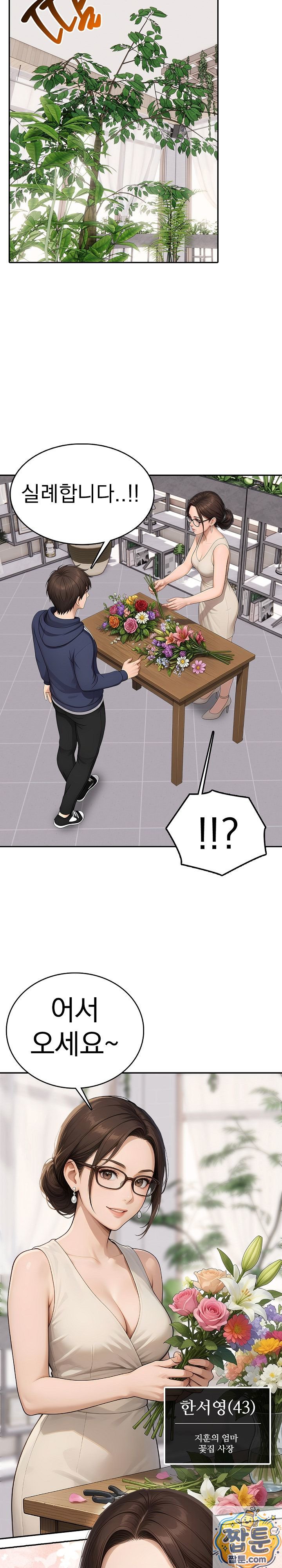 The Game My Mom and My Friend Were Playing Raw Chapter 4 - Page 3