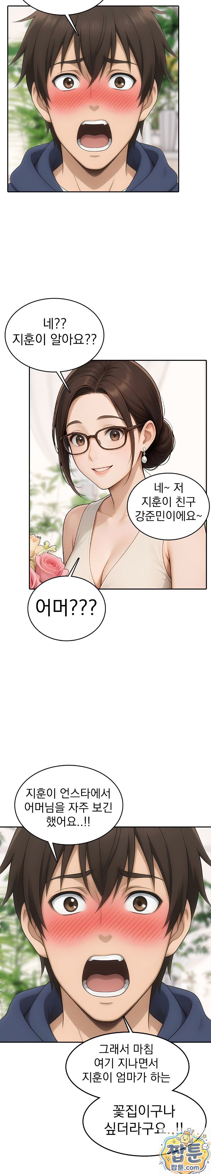 The Game My Mom and My Friend Were Playing Raw Chapter 4 - Page 5
