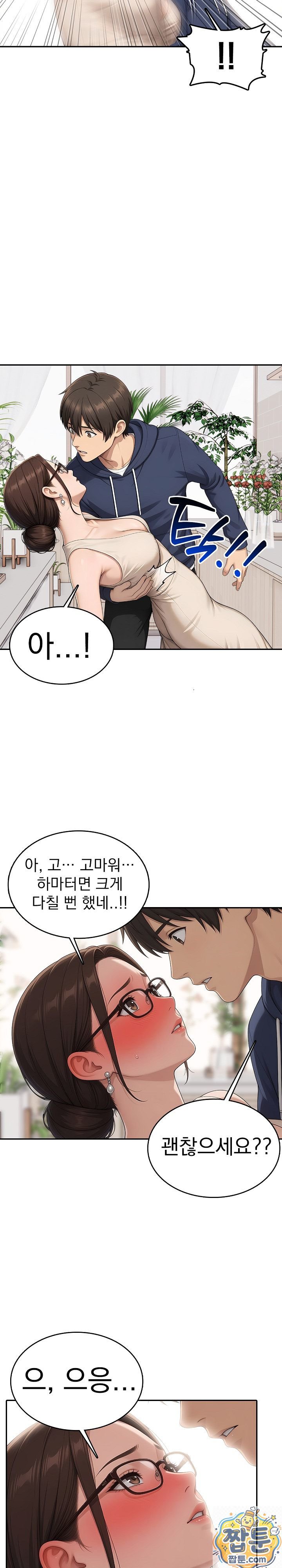 The Game My Mom and My Friend Were Playing Raw Chapter 4 - Page 9