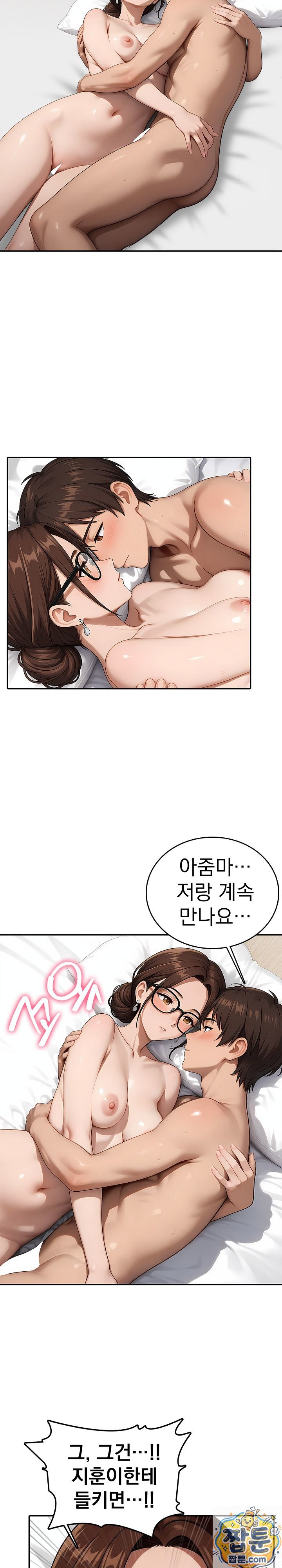 The Game My Mom and My Friend Were Playing Raw Chapter 5 - Page 10