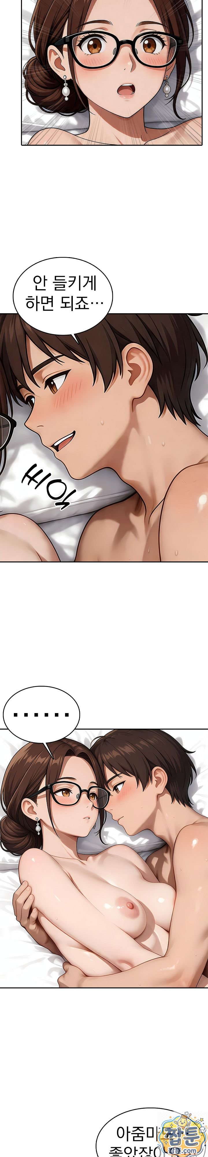 The Game My Mom and My Friend Were Playing Raw Chapter 5 - Page 11