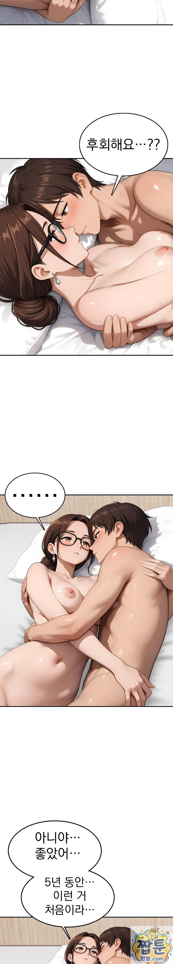 The Game My Mom and My Friend Were Playing Raw Chapter 5 - Page 9