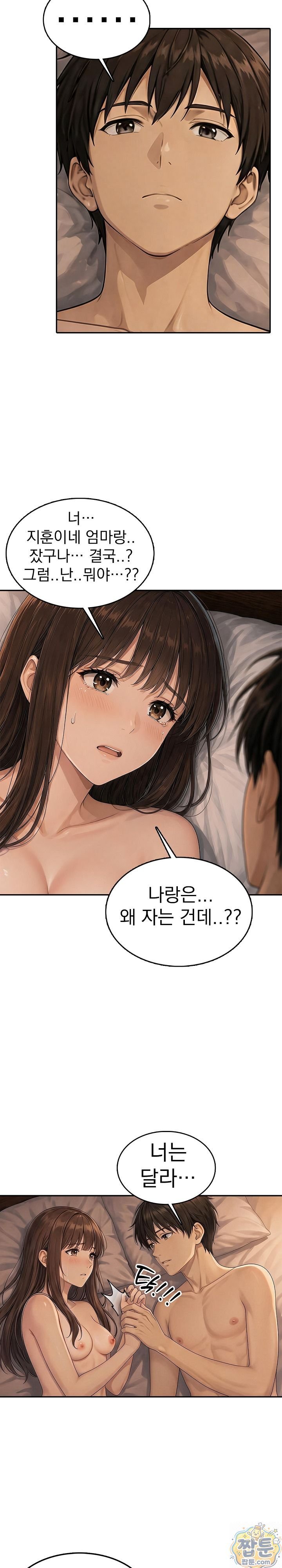 The Game My Mom and My Friend Were Playing Raw Chapter 6 - Page 3