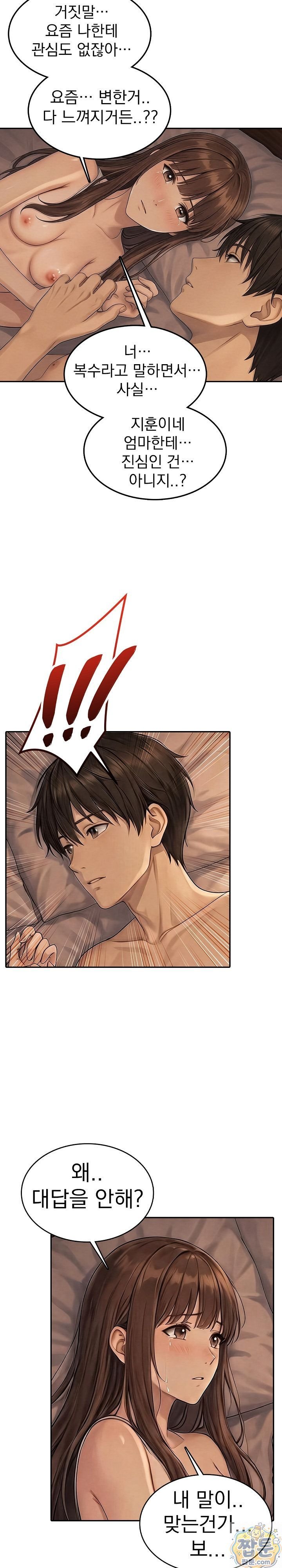 The Game My Mom and My Friend Were Playing Raw Chapter 6 - Page 4