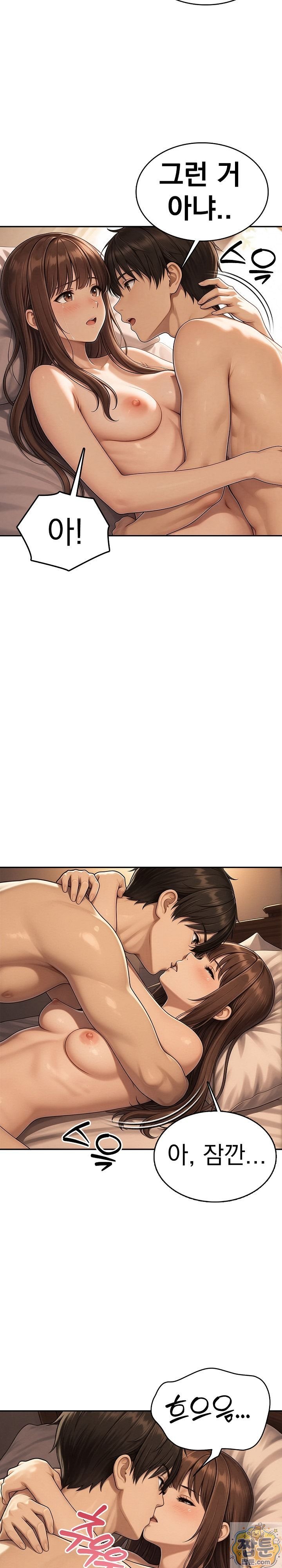 The Game My Mom and My Friend Were Playing Raw Chapter 6 - Page 5