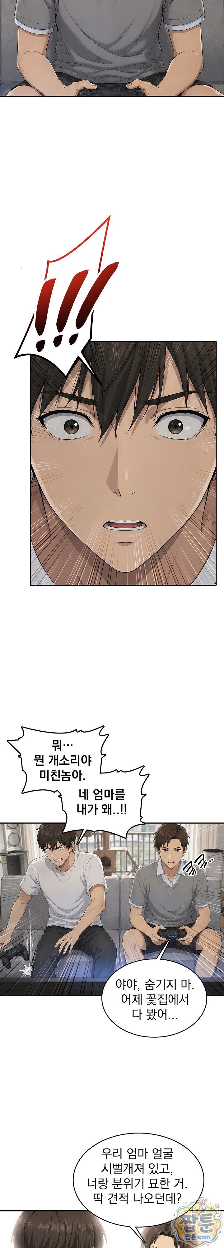 The Game My Mom and My Friend Were Playing Raw Chapter 7 - Page 14