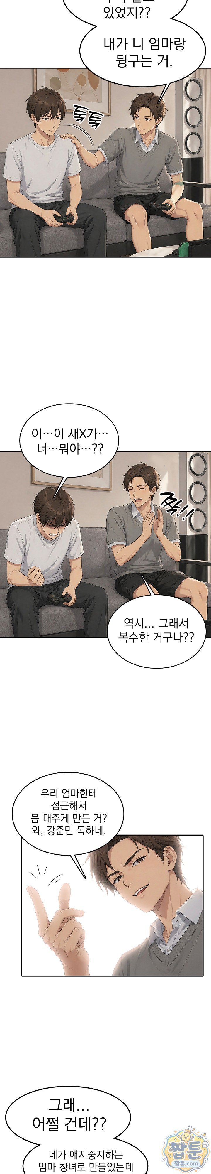 The Game My Mom and My Friend Were Playing Raw Chapter 7 - Page 17