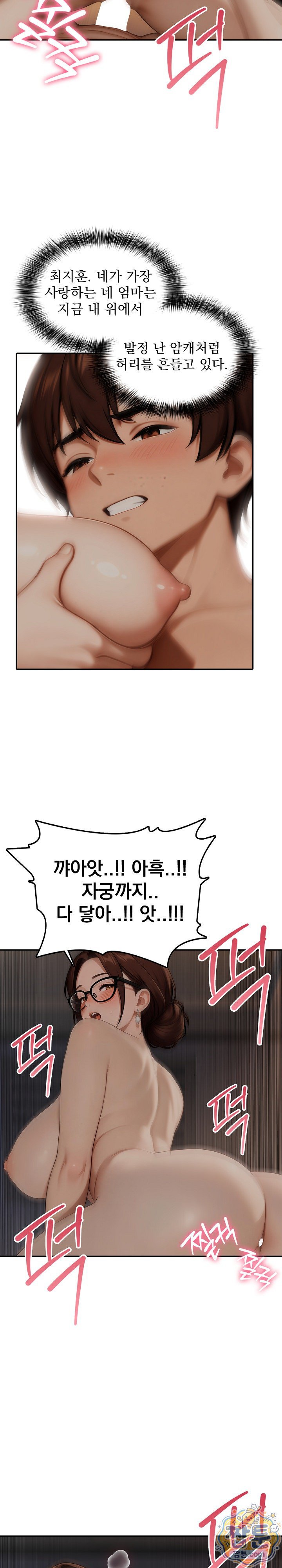 The Game My Mom and My Friend Were Playing Raw Chapter 7 - Page 4