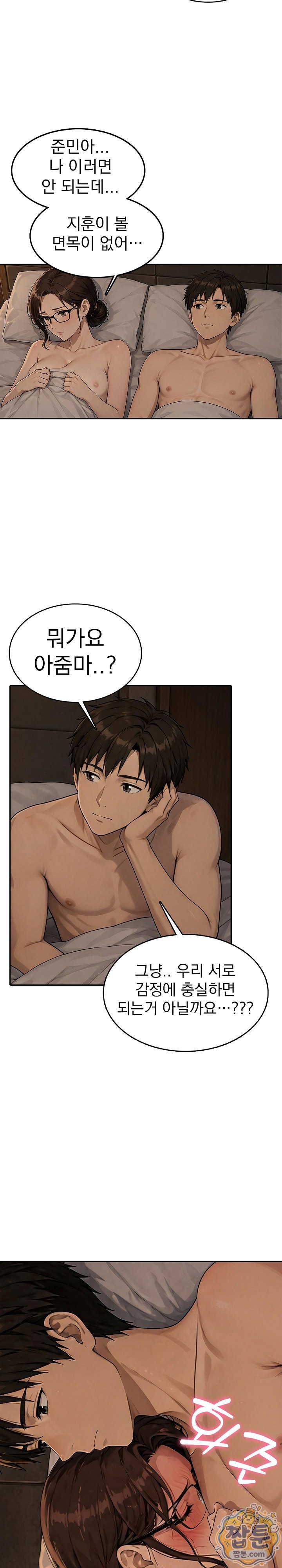 The Game My Mom and My Friend Were Playing Raw Chapter 7 - Page 8