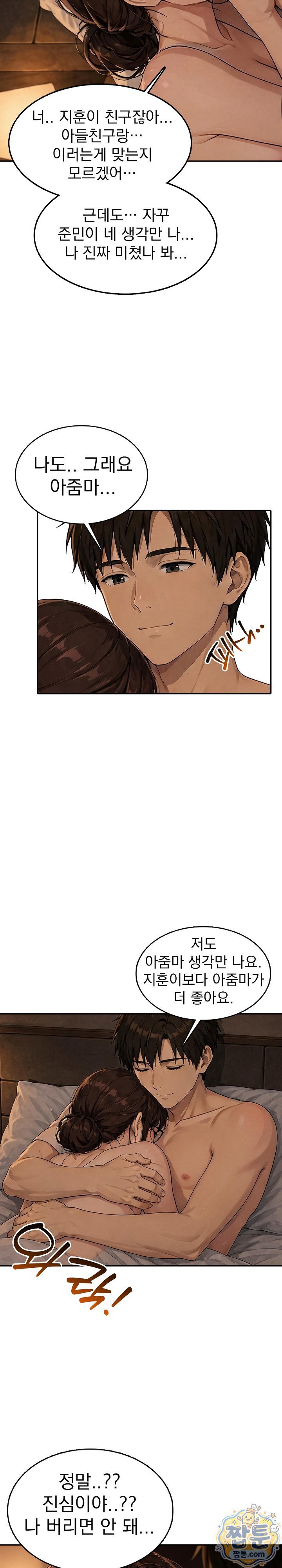 The Game My Mom and My Friend Were Playing Raw Chapter 7 - Page 9