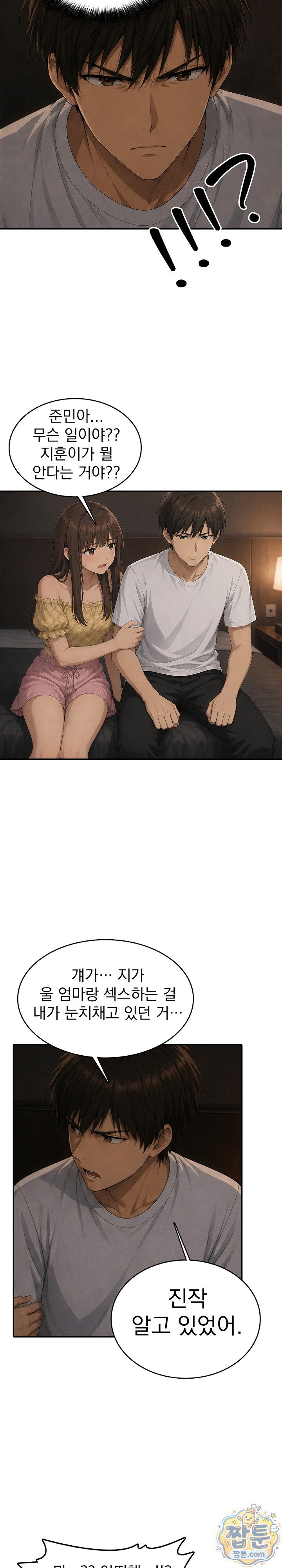 The Game My Mom and My Friend Were Playing Raw Chapter 8 - Page 10