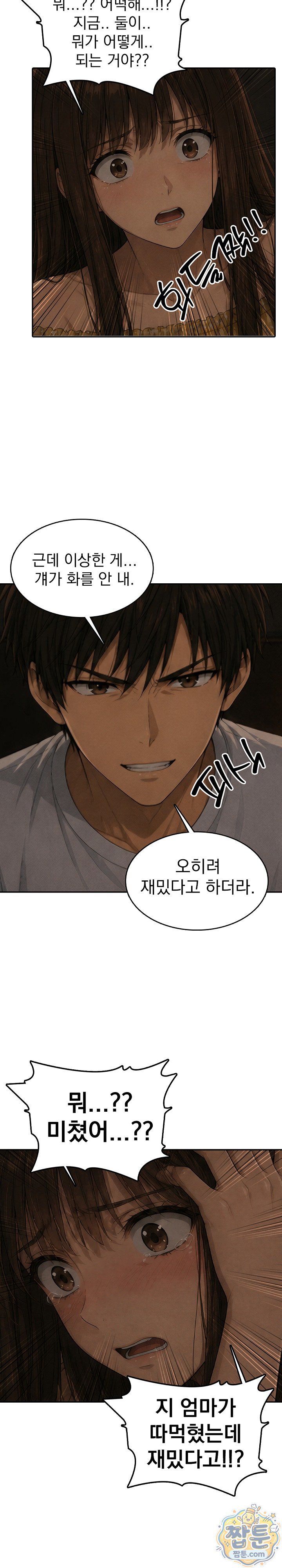The Game My Mom and My Friend Were Playing Raw Chapter 8 - Page 11