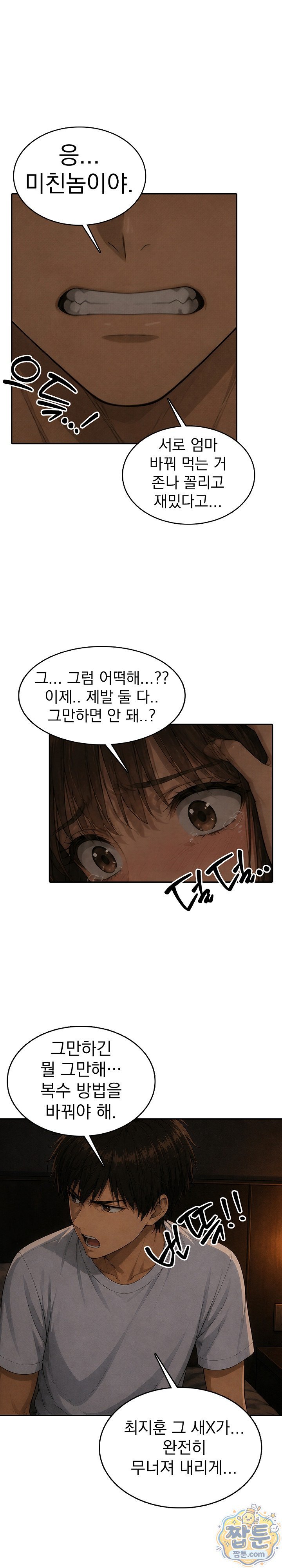The Game My Mom and My Friend Were Playing Raw Chapter 8 - Page 12