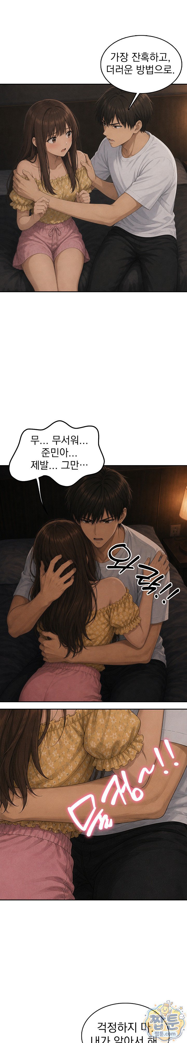 The Game My Mom and My Friend Were Playing Raw Chapter 8 - Page 13