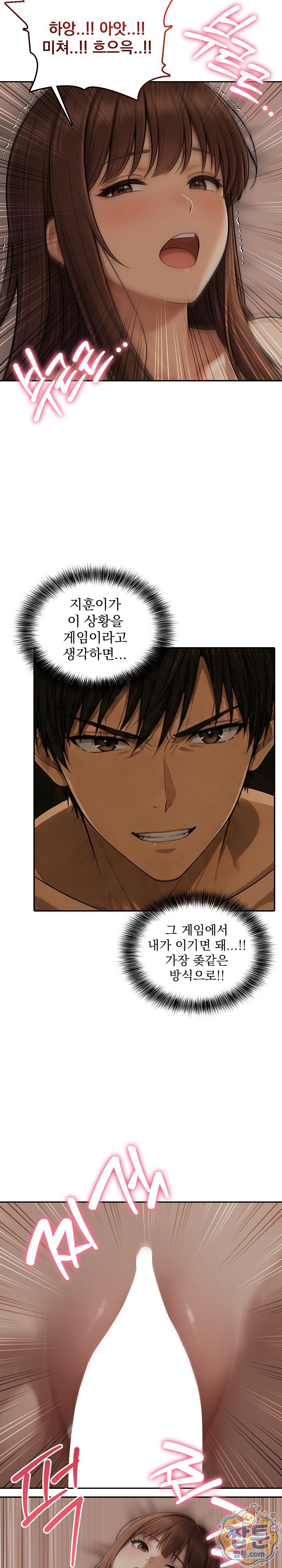 The Game My Mom and My Friend Were Playing Raw Chapter 8 - Page 17