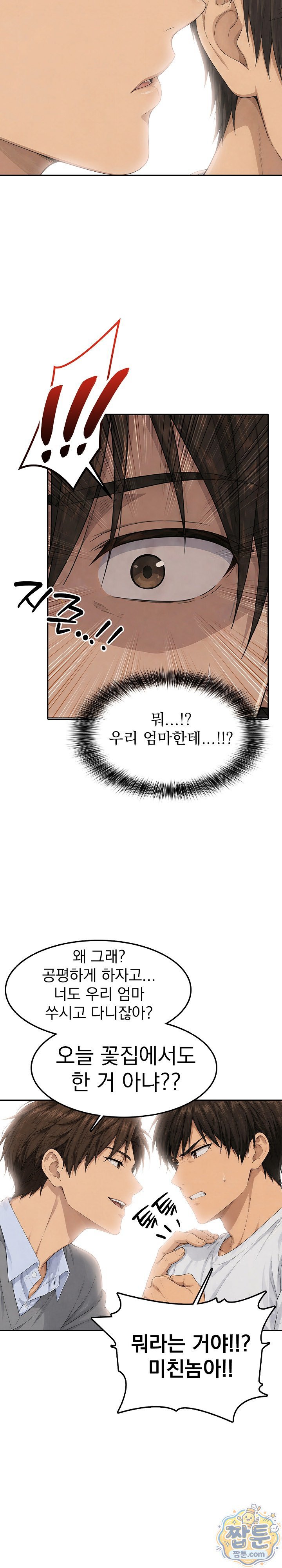 The Game My Mom and My Friend Were Playing Raw Chapter 8 - Page 5