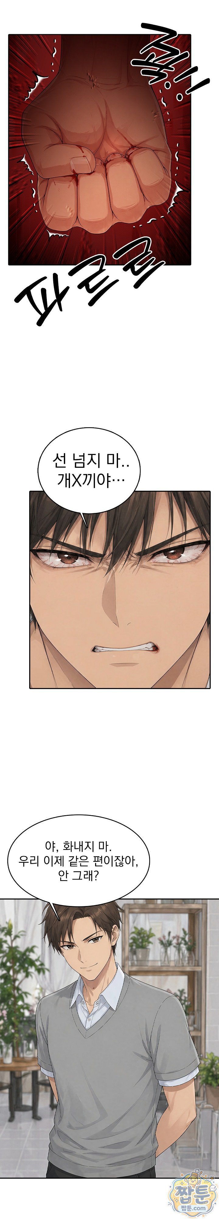 The Game My Mom and My Friend Were Playing Raw Chapter 8 - Page 6