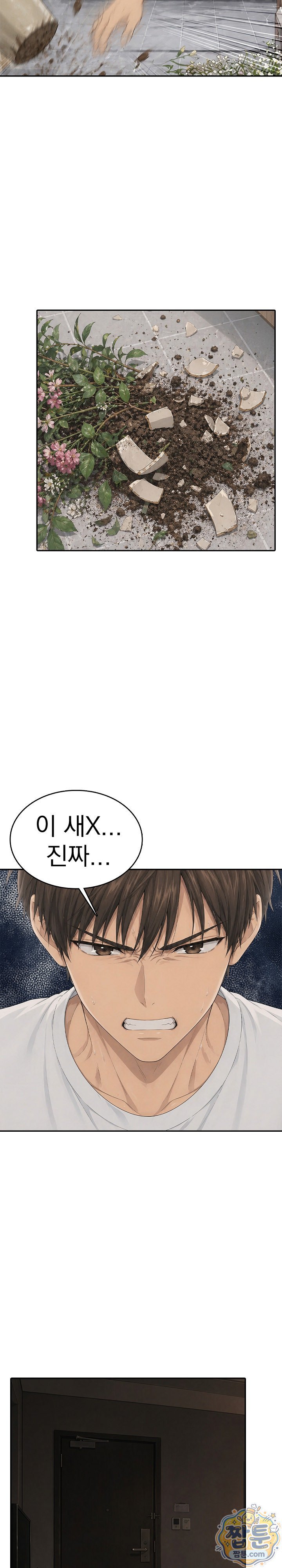 The Game My Mom and My Friend Were Playing Raw Chapter 8 - Page 8