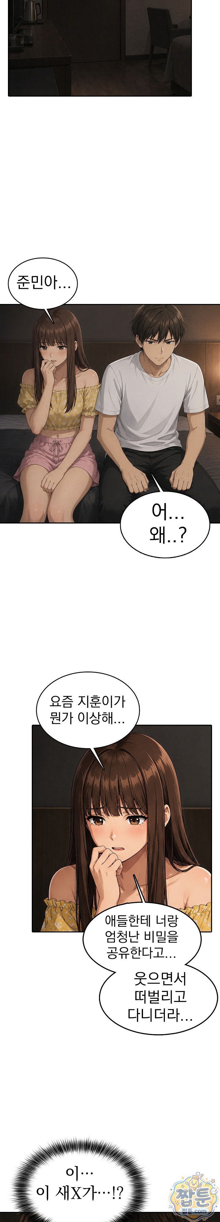 The Game My Mom and My Friend Were Playing Raw Chapter 8 - Page 9
