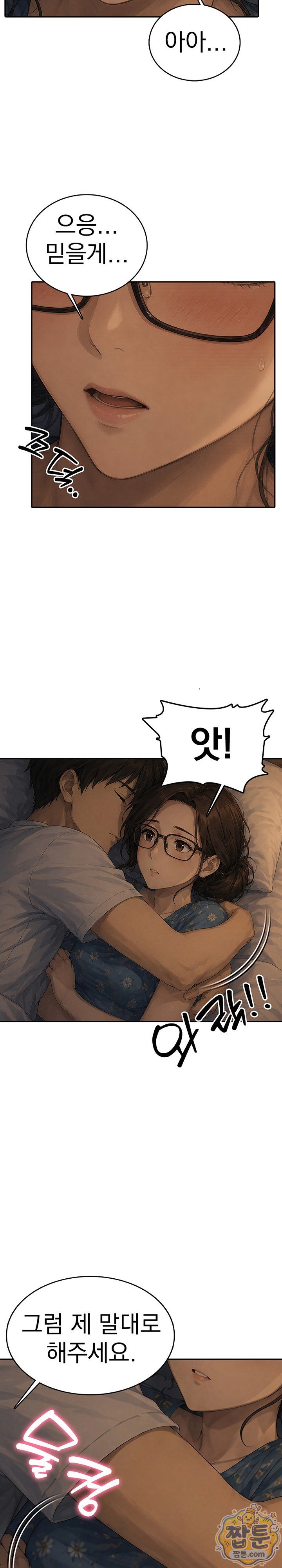 The Game My Mom and My Friend Were Playing Raw Chapter 9 - Page 11