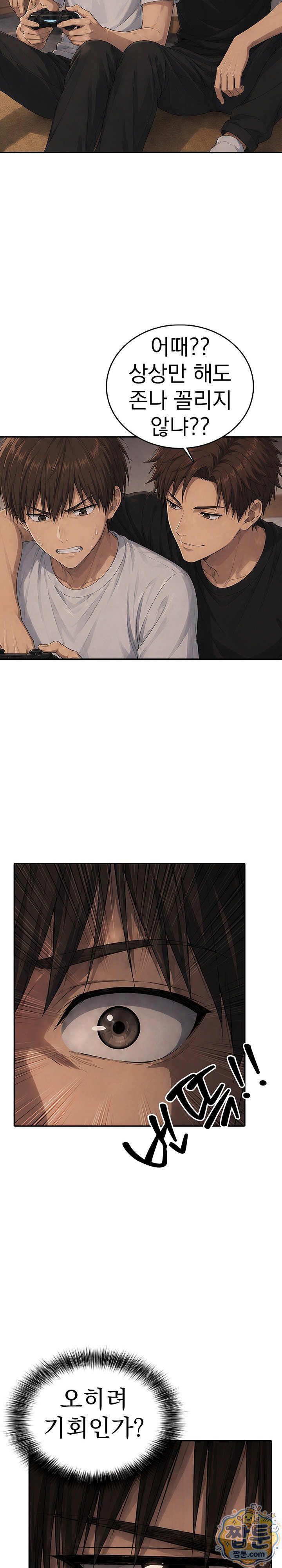 The Game My Mom and My Friend Were Playing Raw Chapter 9 - Page 5