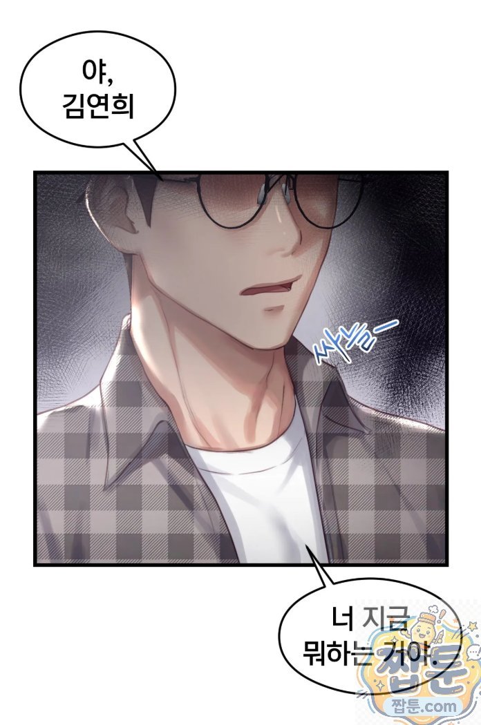 Swinger Raw Chapter 1 - Page 33