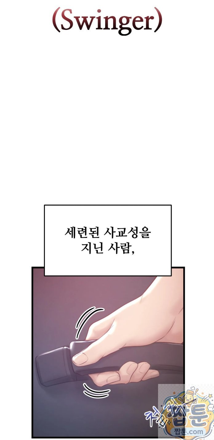 Swinger Raw Chapter 1 - Page 43