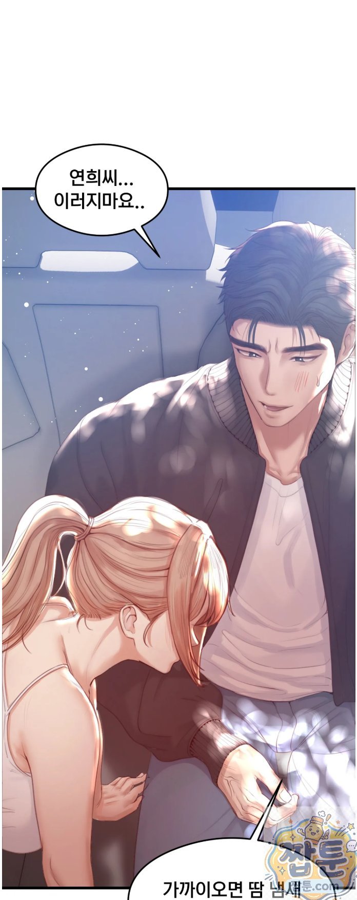 Swinger Raw Chapter 1 - Page 45