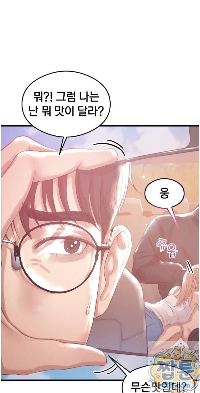 Swinger Raw Chapter 1 - Page 54