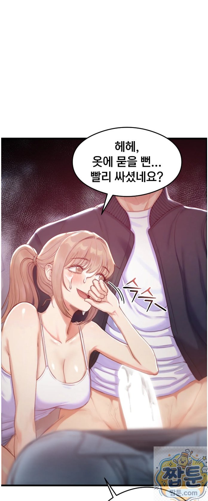 Swinger Raw Chapter 1 - Page 64