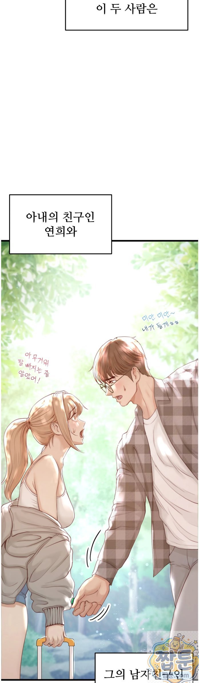 Swinger Raw Chapter 1 - Page 8