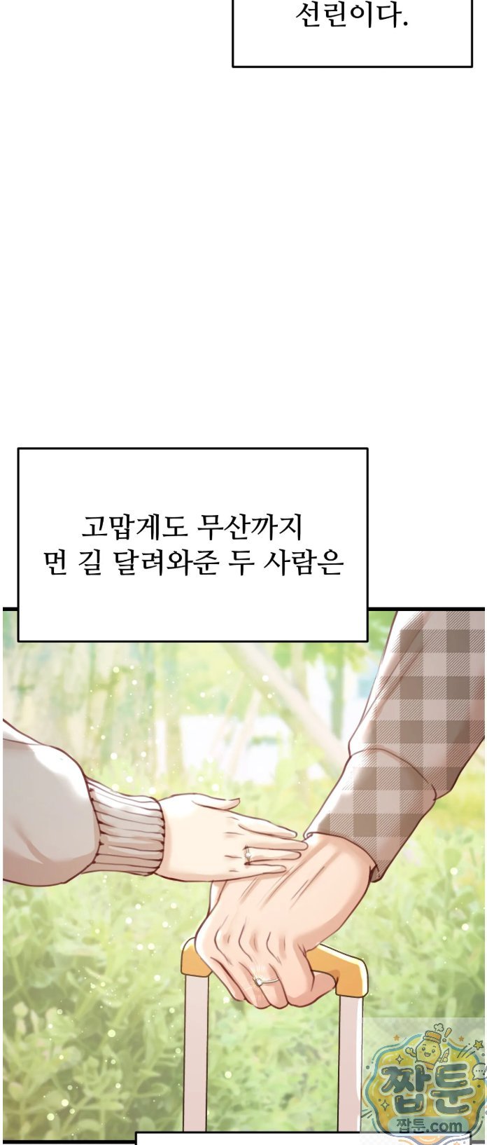 Swinger Raw Chapter 1 - Page 9