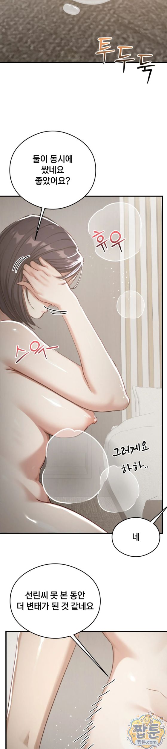 Swinger Raw Chapter 10 - Page 11
