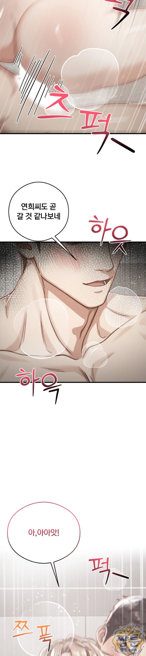 Swinger Raw Chapter 10 - Page 22