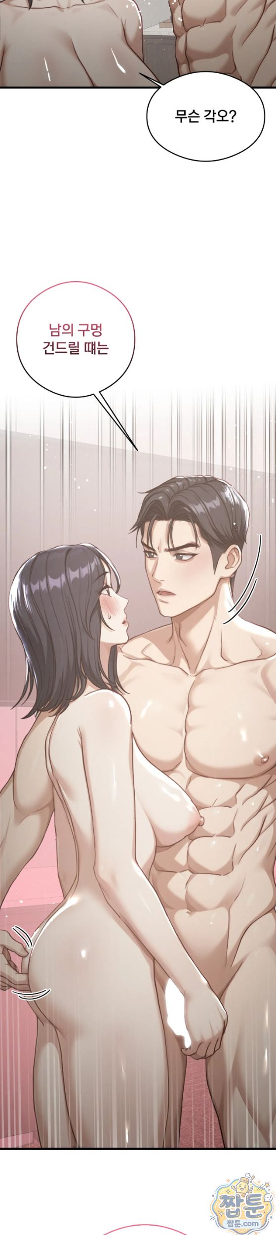 Swinger Raw Chapter 10 - Page 31