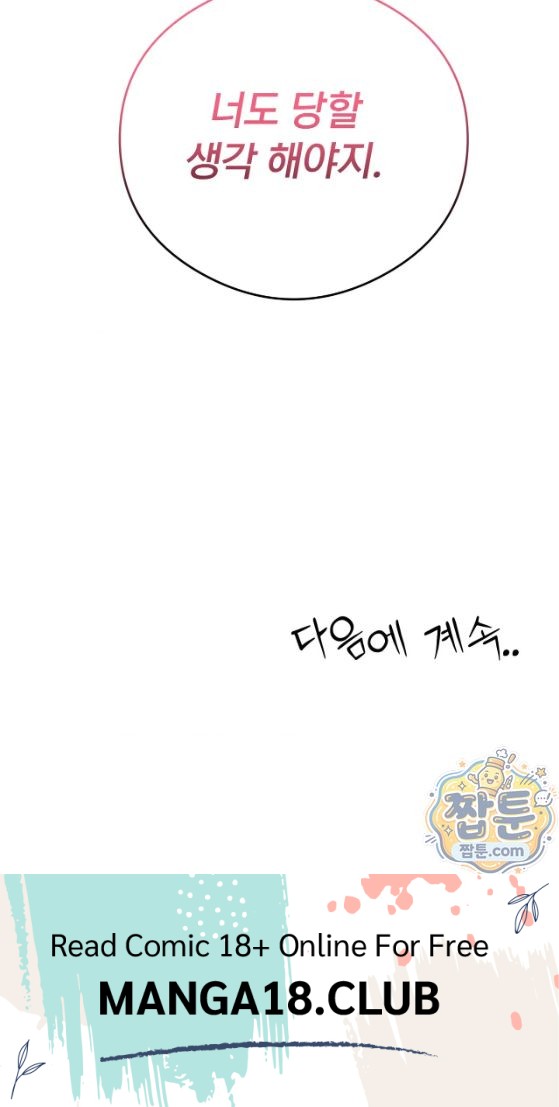 Swinger Raw Chapter 10 - Page 32