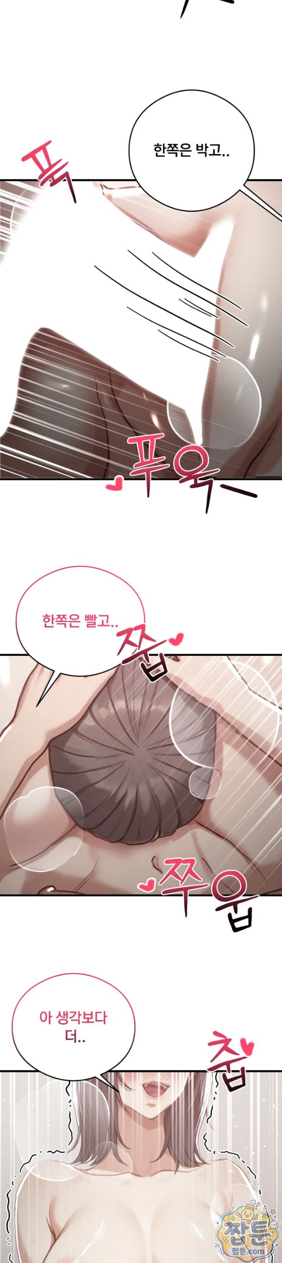 Swinger Raw Chapter 10 - Page 7