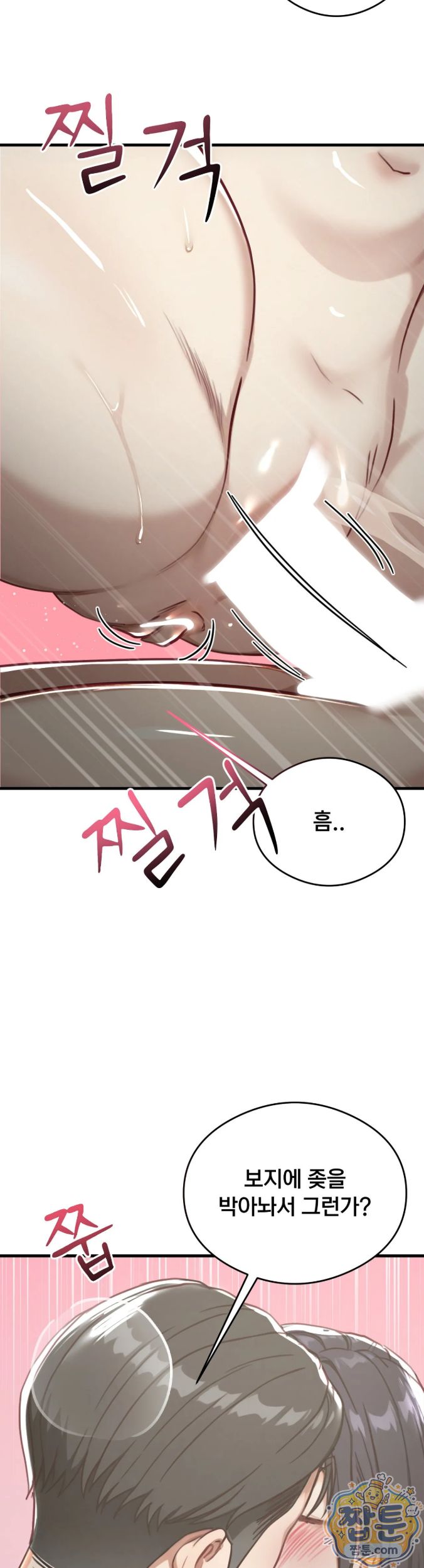 Swinger Raw Chapter 11 - Page 12